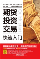 期货投资交易快速入门