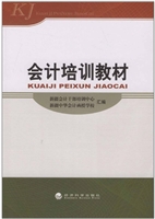 会计培训教材