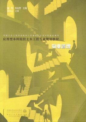 物业管理