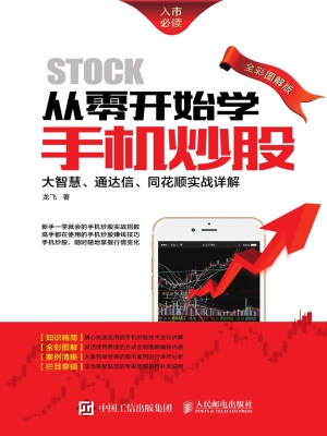 从零开始学手机炒股—