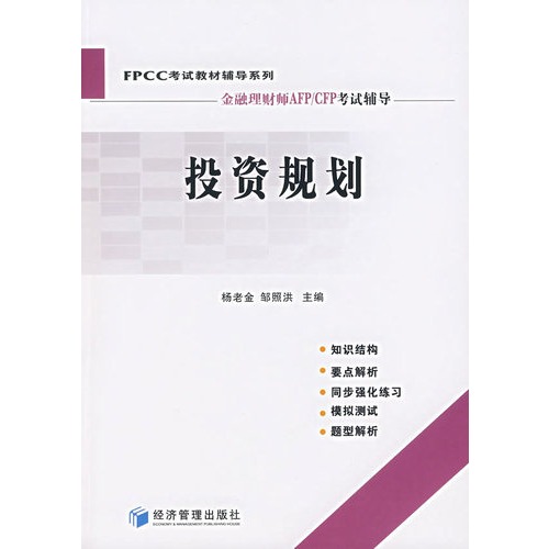 投资规划