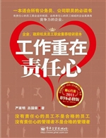 工作重在责任心
