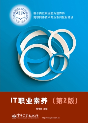 IT职业素养