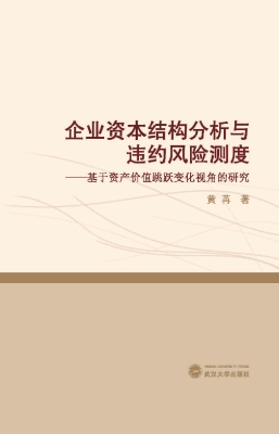 企业资本结构分析与违