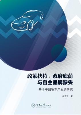 政策扶持、政府庇荫与