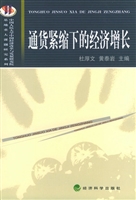 通货紧缩下的经济增长