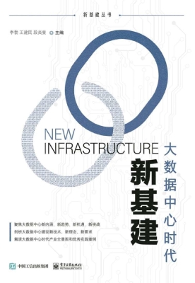 新基建——大数据中心