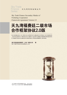 天九湾福费廷二级市场