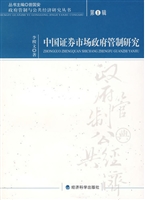 中国证券市场政府管制