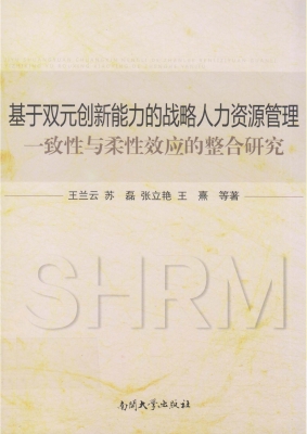 基于双元创新能力的战