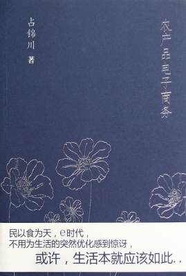 农产品电子商务