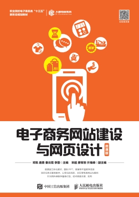 电子商务网站建设与网