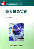 海关报关实训