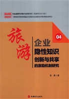 旅游企业隐性知识创新