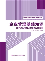 企业管理基础知识