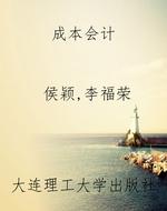 成本会计