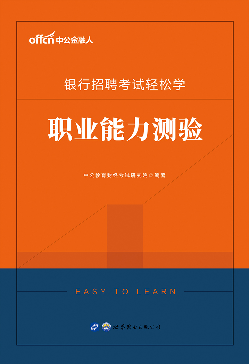 中公2020银行招聘考试
