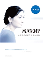 亲历投行——中国投行