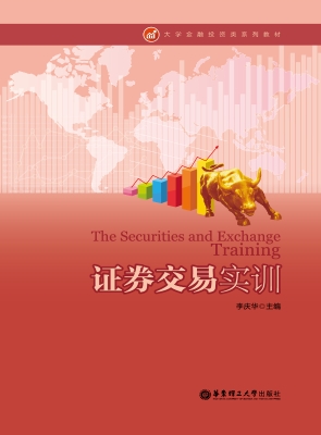 证券交易实训