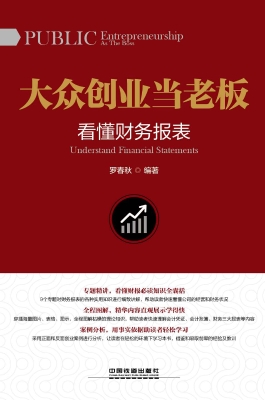 大众创业当老板——看