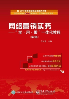 网络营销实务——“学