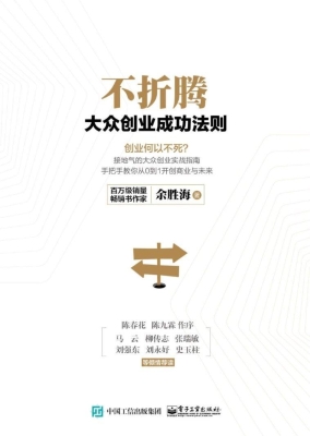 不折腾——大众创业成