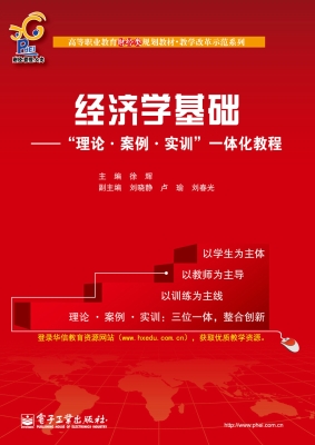 经济学基础——“理论