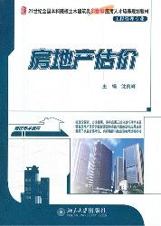 房地产估价