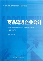 商品流通企业会计