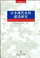 日本现代农村建设研究