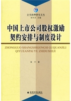 中国上市公司股权激励