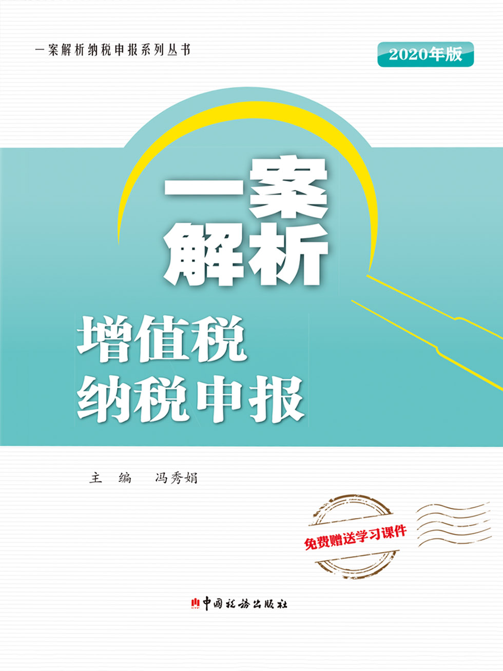一案解析增值税纳税申