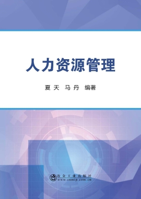 人力资源管理