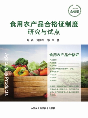 食用农产品合格证制度
