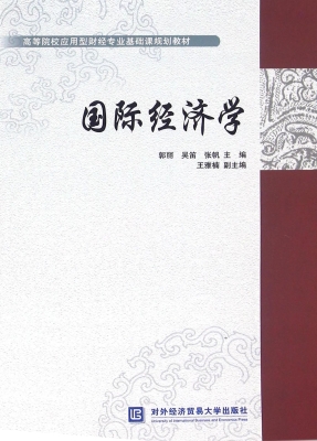 国际经济学