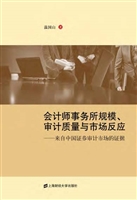 会计师事务所规模、审