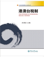 港澳台税制