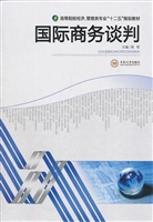 国际商务谈判
