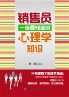 销售员一定要知道的心