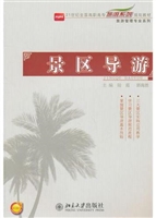 景区导游