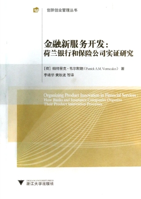 金融新服务开发：荷兰银