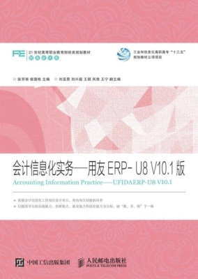 会计信息化实务——用