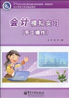 会计模拟实习(手工操