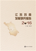 江苏苏商发展研究报告