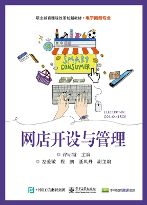 网店开设与管理