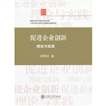 促进企业创新