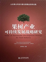 果树产业可持续发展战
