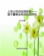上市公司总经理更替—