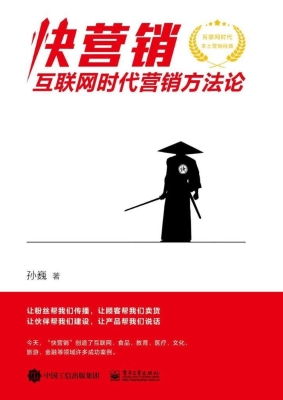 快营销
