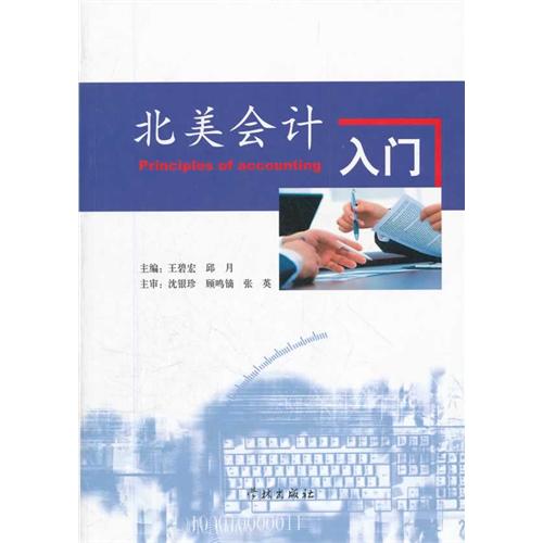 北美会计入门